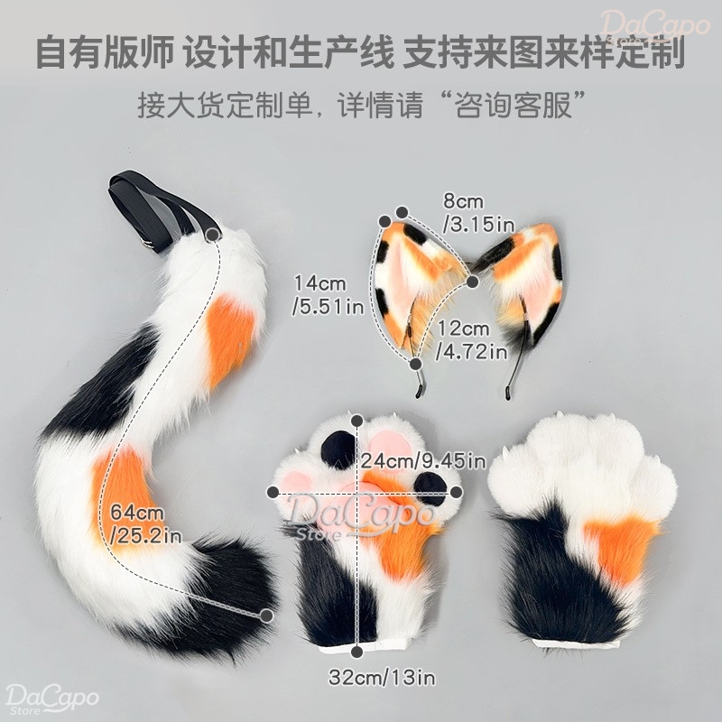 키구루미 칼리코 고양이 털복숭이 귀 꼬리 발 풀세트 케 - Cosplay Prop Kit 리뷰 및 가격